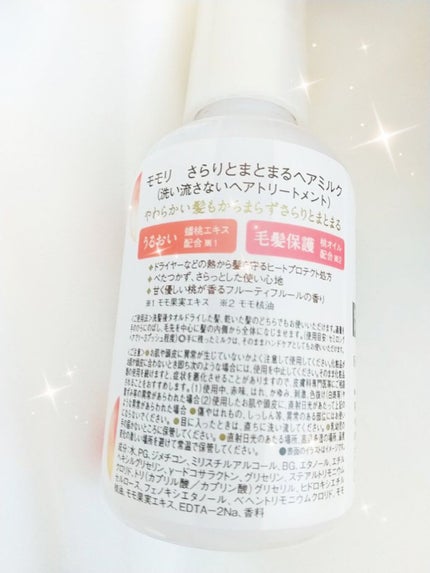 モモリ さらりとまとまるヘアミルクのクチコミ「今回はさらりとまとまるヘアミルクmomoriを紹介します!!
値段は1000円以下の700円で.....」(2枚目)