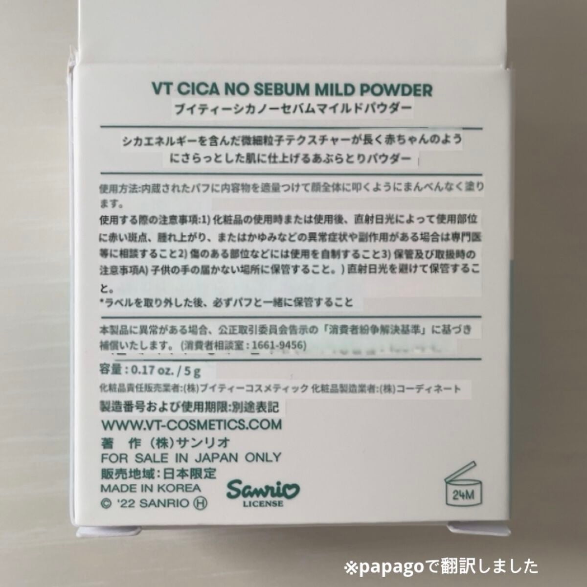 CICA ノーセバム マイルドパウダー/VT/ルースパウダーを使ったクチコミ(7枚目)