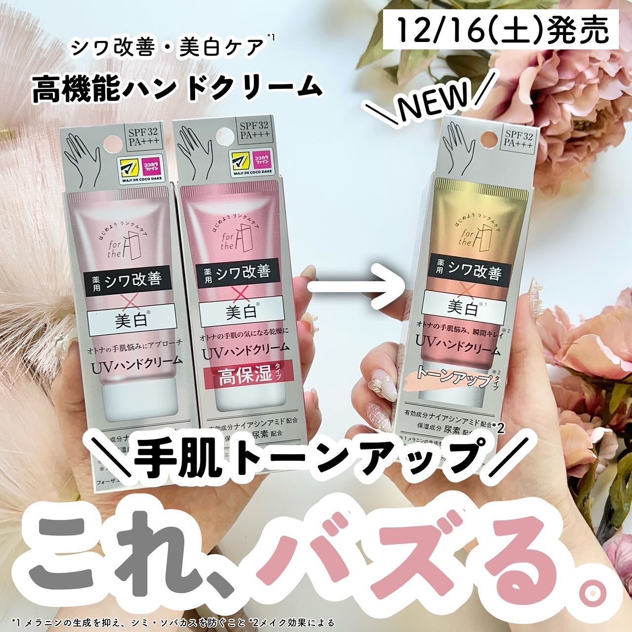 フォーザエフ 薬用 リンクルクリア ハンド UV /ナリスアップ/ハンドクリームを使ったクチコミ（1枚目）