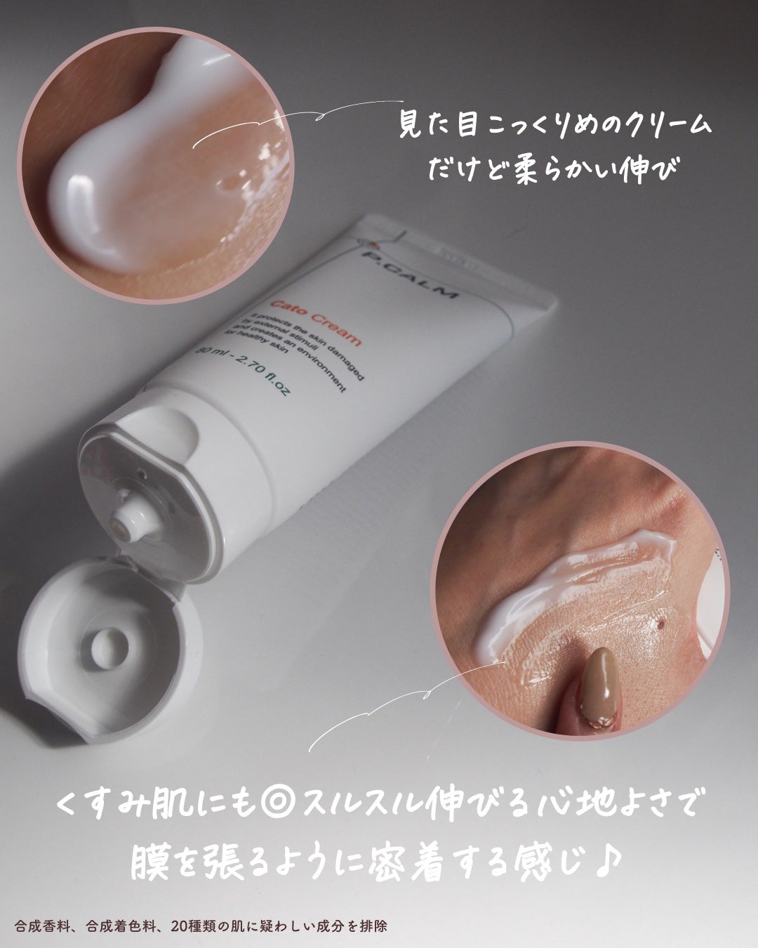 カトクリーム/P.CALM/フェイスクリームを使ったクチコミ(3枚目)