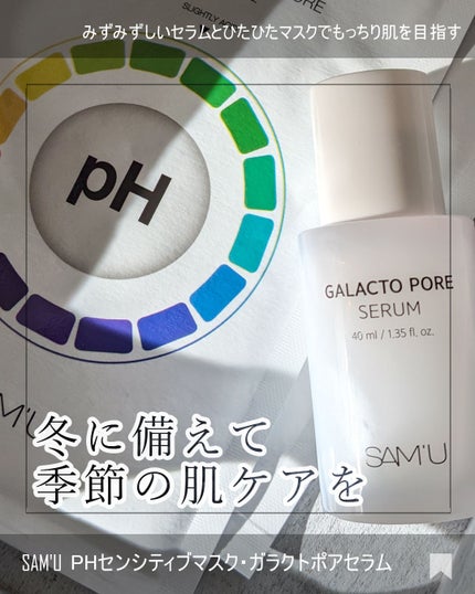 サミュ ガラクトポア セラム/SAM'U/美容液を使ったクチコミ(1枚目)