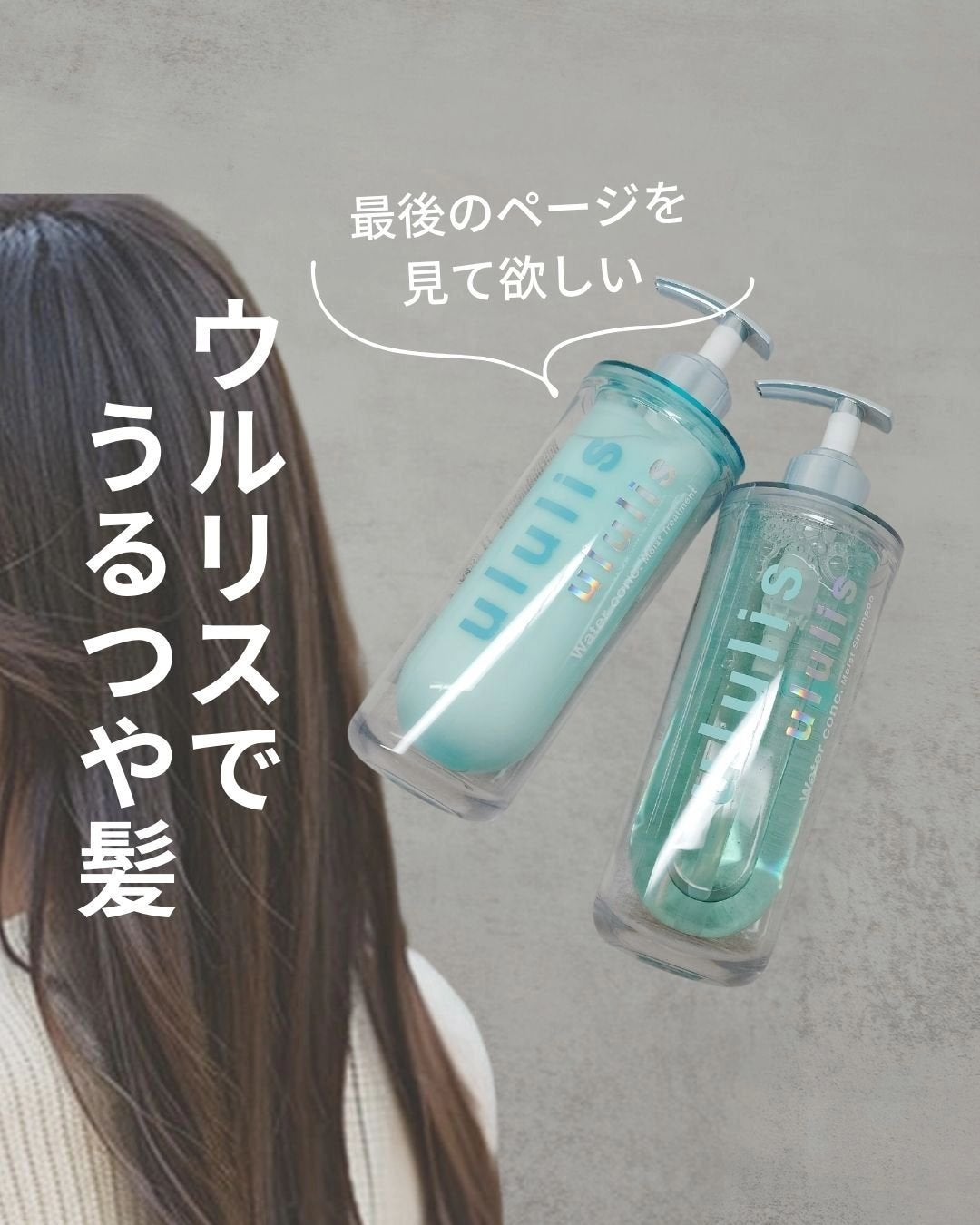 ウォーターコンク モイストシャンプー/ヘアトリートメント/ululis/市販シャンプーを使ったクチコミ(1枚目)