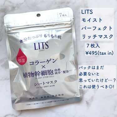 LITS▷モイスト パーフェクトリッチマスク
７枚入
¥495(tax in)

__________________________________________


LITSさまより、豪華７点セッ