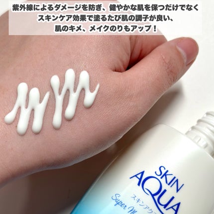 スキンアクア スーパーモイスチャージェル/スキンアクア/日焼け止めジェルを使ったクチコミ(4枚目)