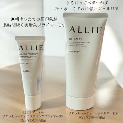 アリィー クロノビューティ ジェルUV EX/アリィー/日焼け止めジェルを使ったクチコミ(2枚目)