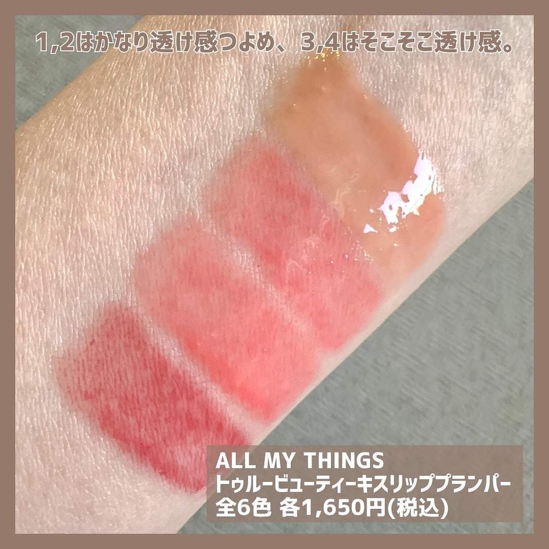 オールマイシングス トゥルービューティ キス リッププランパー/all my things/リッププランパーを使ったクチコミ(3枚目)