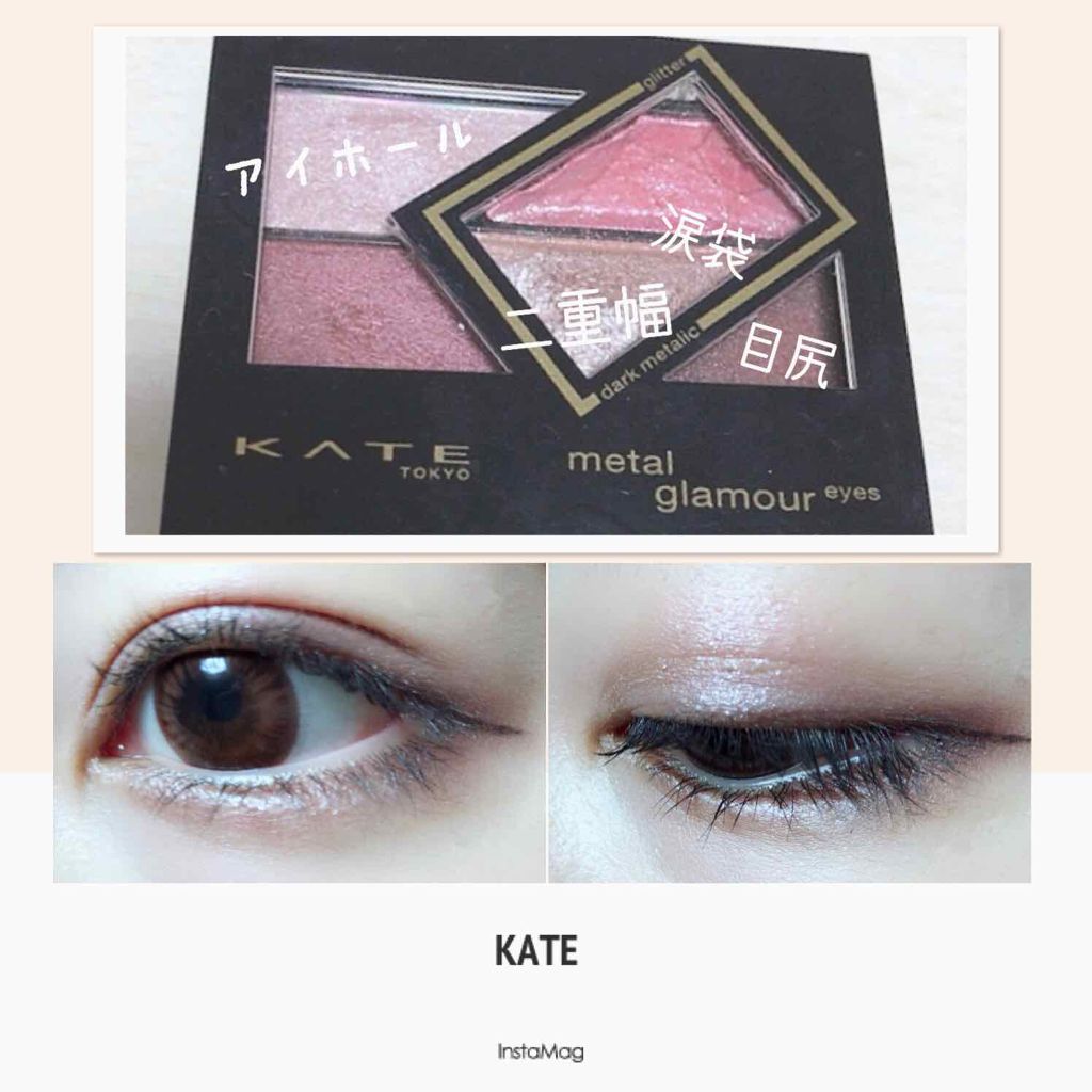 メタルグラマーアイズ/KATE/アイシャドウパレットを使ったクチコミ(1枚目)
