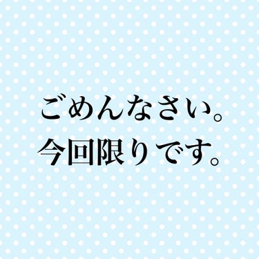 今回は、ごめんなさい、次はなしのリピートコスメです。
朝60秒つけるだけっていう時短と手軽さはいいのですが、わたしの肌には合わないのか、ヒリヒリしてはがすと肌が少しきしきしする感じです💦

なので、次は