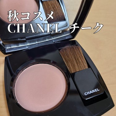 ジュ コントゥラスト/CHANEL/パウダーチークを使ったクチコミ（1枚目）