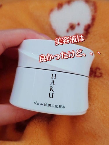 メラノディープモイスチャー/HAKU/化粧水を使ったクチコミ（1枚目）