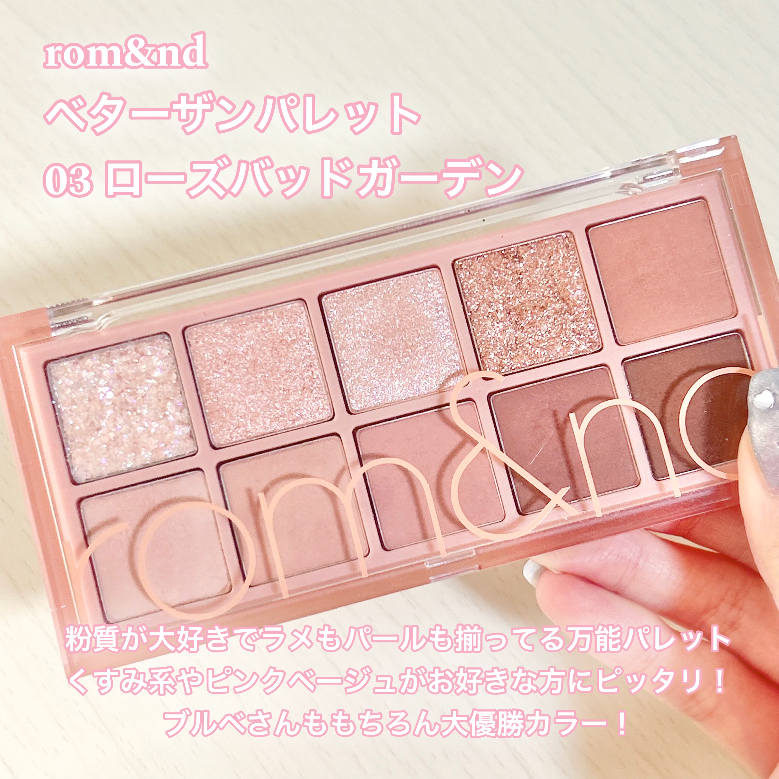 ベターザンパレット/rom&nd/アイシャドウパレットを使ったクチコミ（3枚目）