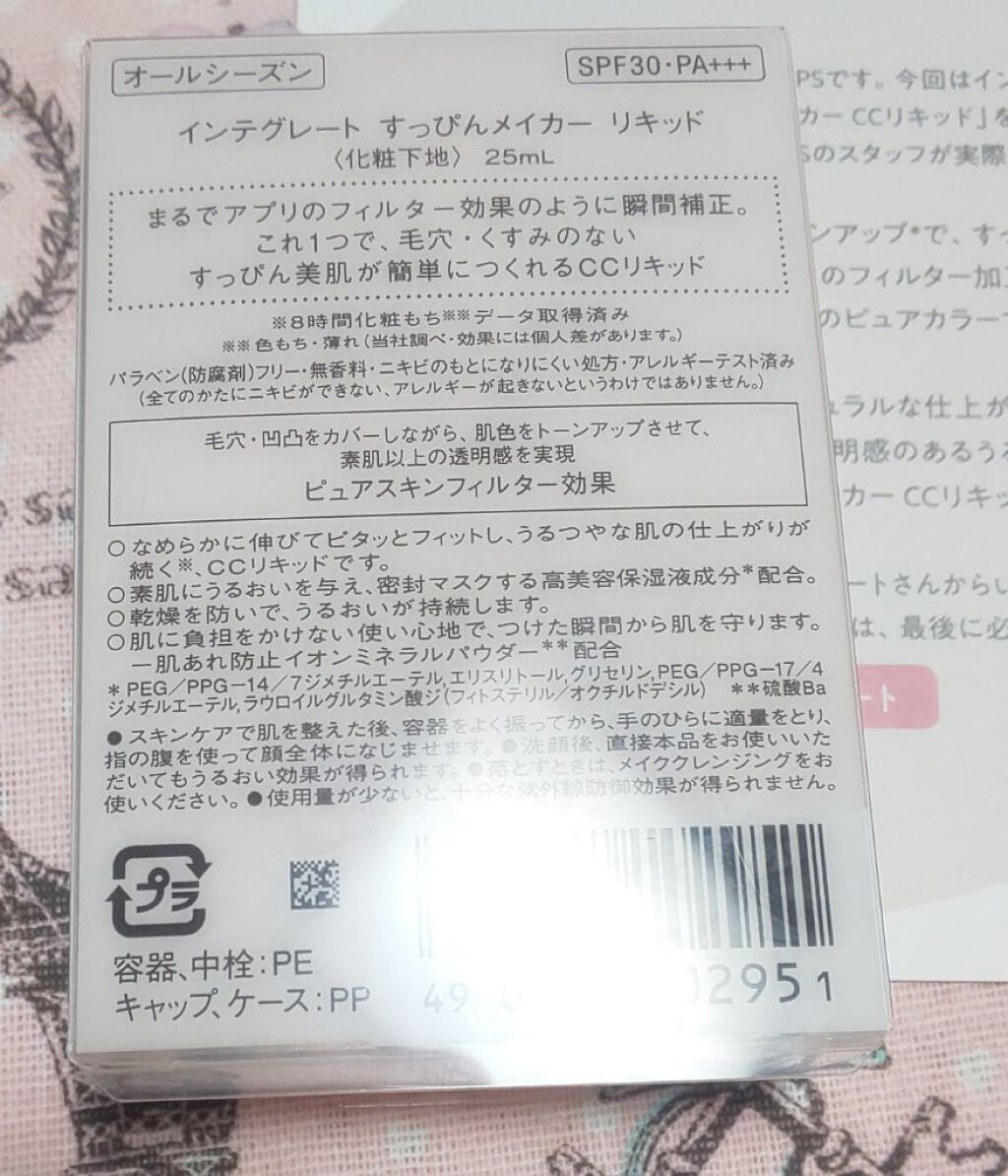 すっぴんメイカー CCリキッド/インテグレート/CCクリームを使ったクチコミ(2枚目)