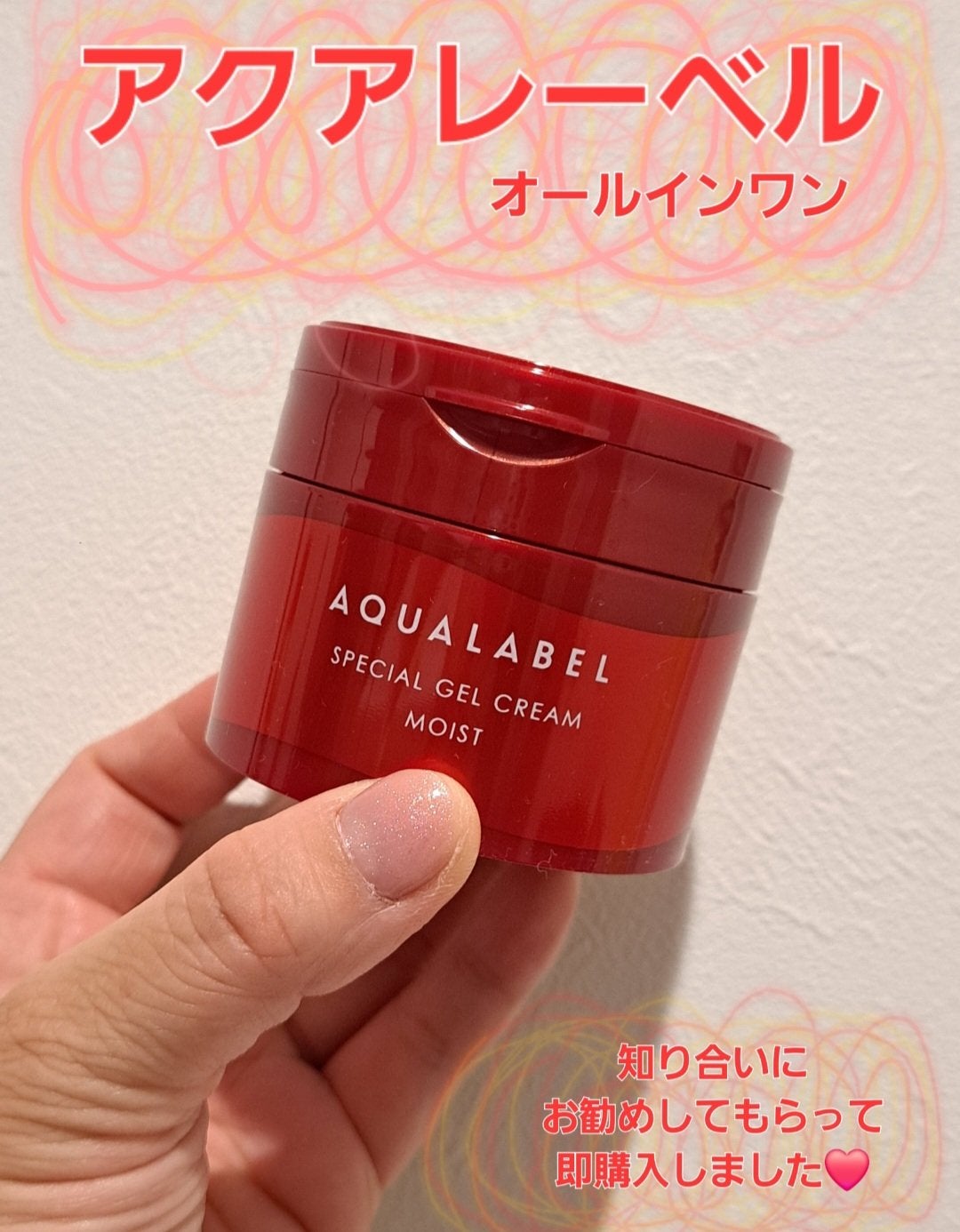 スペシャルジェルクリーム EX(モイスト)/アクアレーベル/オールインワン化粧品を使ったクチコミ(1枚目)