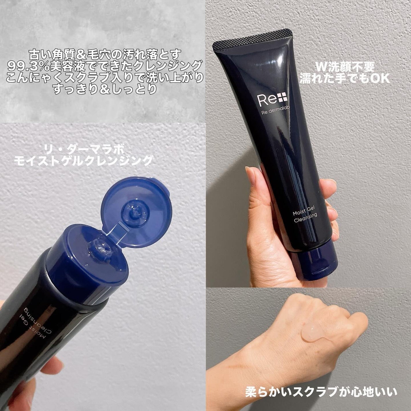 モイストゲルクレンジング/Re dermalab/クレンジングジェルを使ったクチコミ(2枚目)