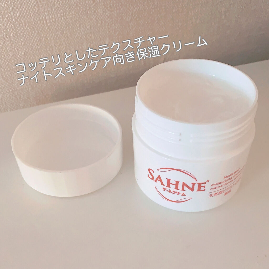 ザーネクリーム/ザーネ/ボディクリームを使ったクチコミ（2枚目）