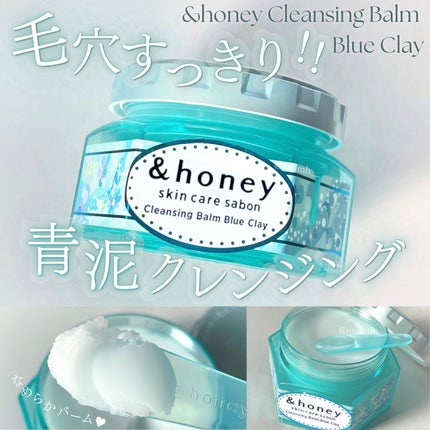 アンドハニー サボン クレンジングバーム ブルークレイ/&honey/クレンジングバームを使ったクチコミ(1枚目)
