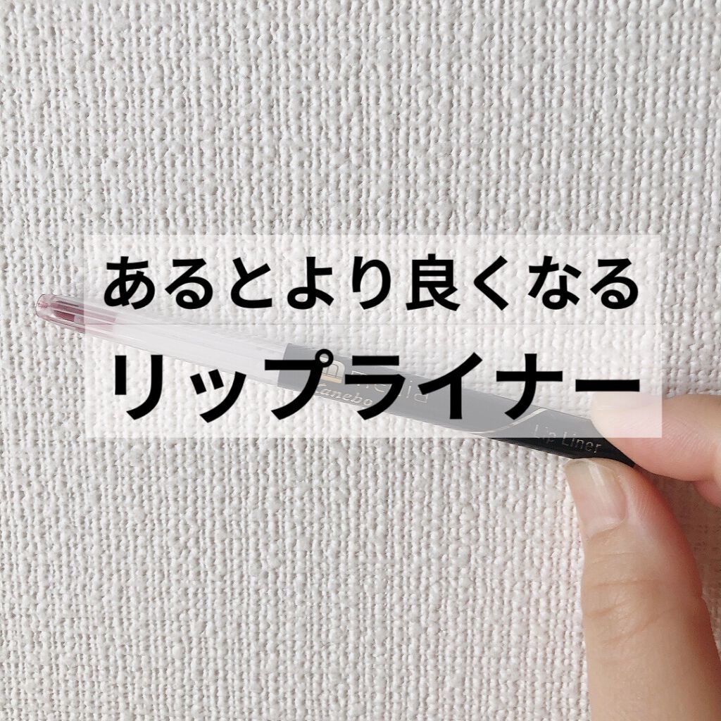 リップライナーAA/media/リップライナーを使ったクチコミ（1枚目）