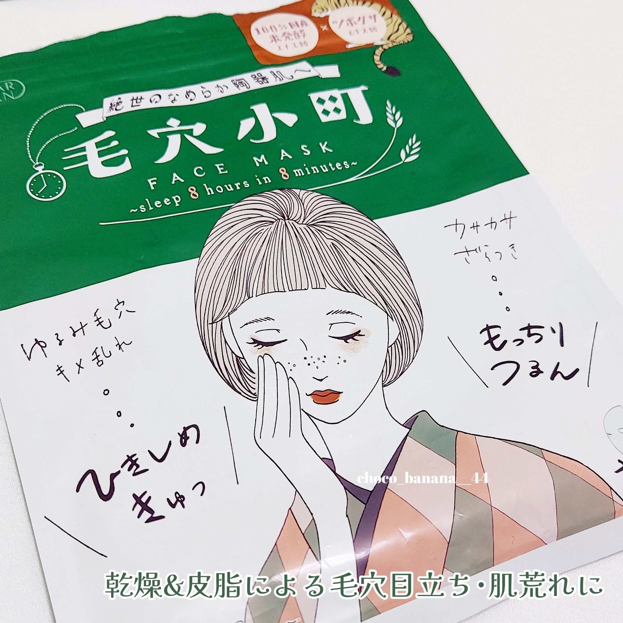 毛穴小町マスク		/クリアターン/シートマスク・パックを使ったクチコミ（3枚目）