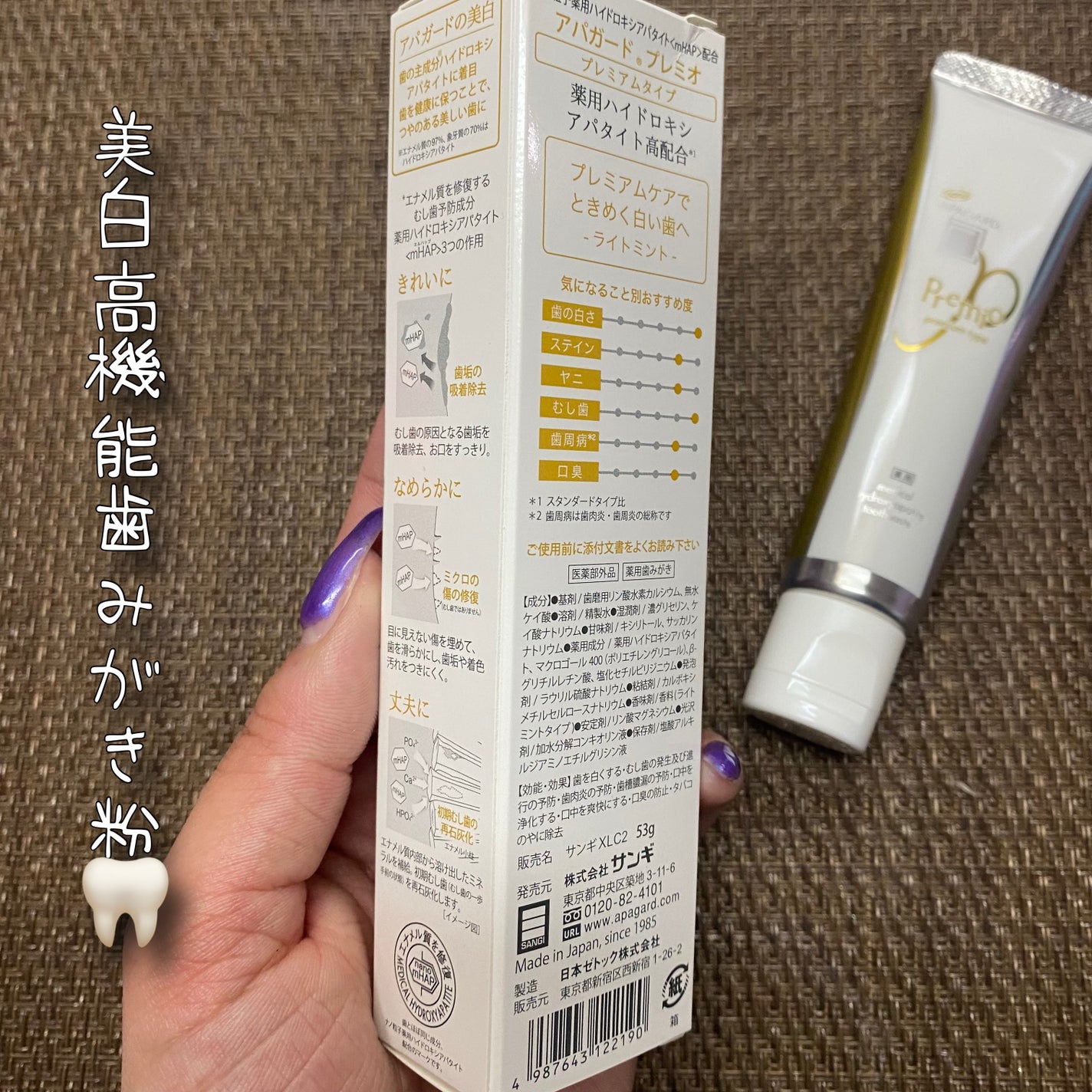 アパガードプレミオ/アパガード/歯磨き粉を使ったクチコミ(2枚目)
