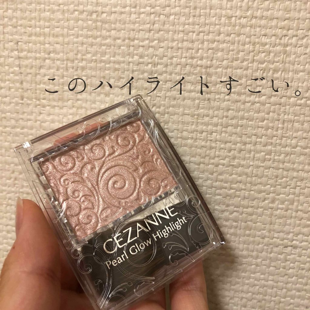 パールグロウハイライト/CEZANNE/パウダーハイライトを使ったクチコミ（1枚目）
