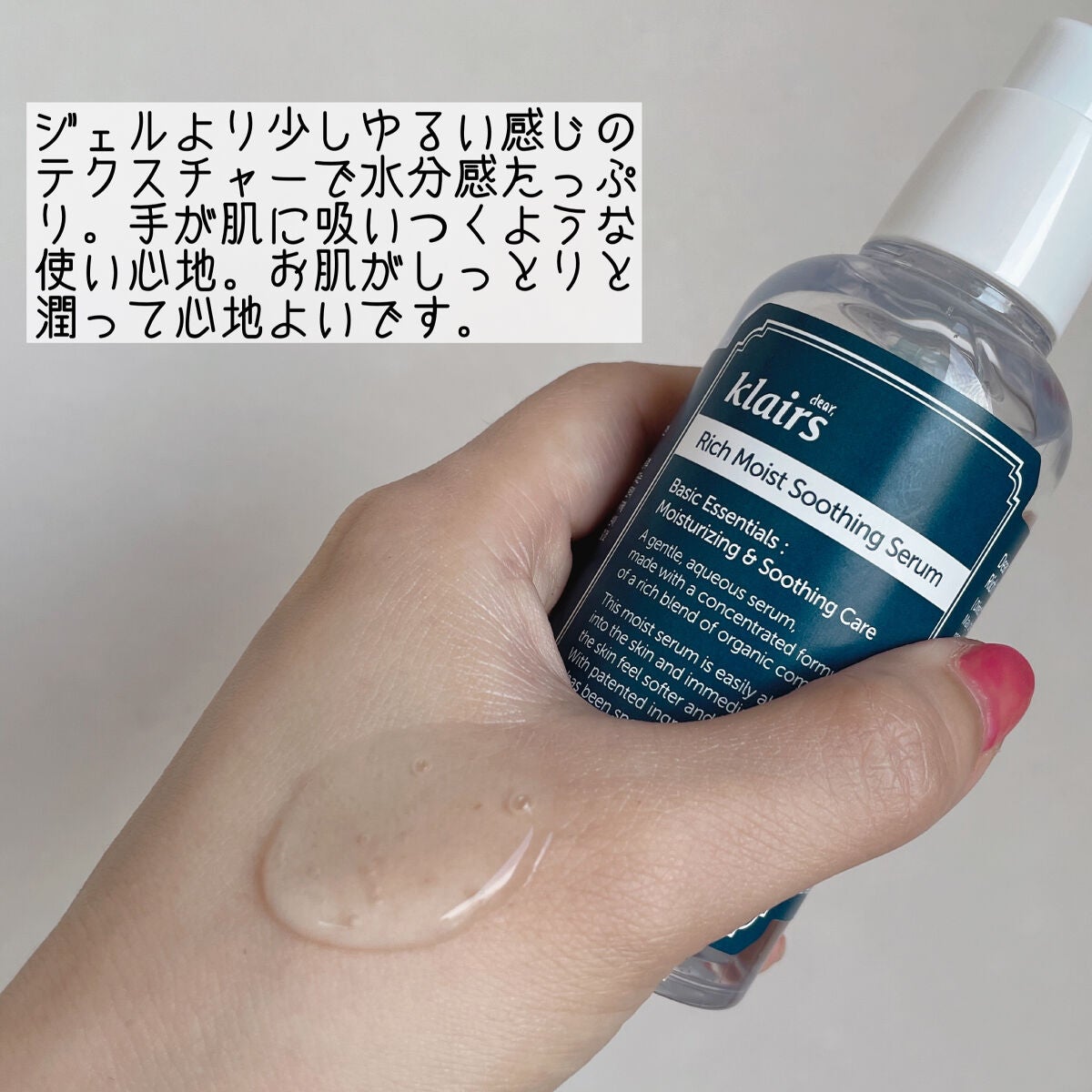 リッチモイストスージングセラム(80ml)/Klairs/美容液を使ったクチコミ(2枚目)