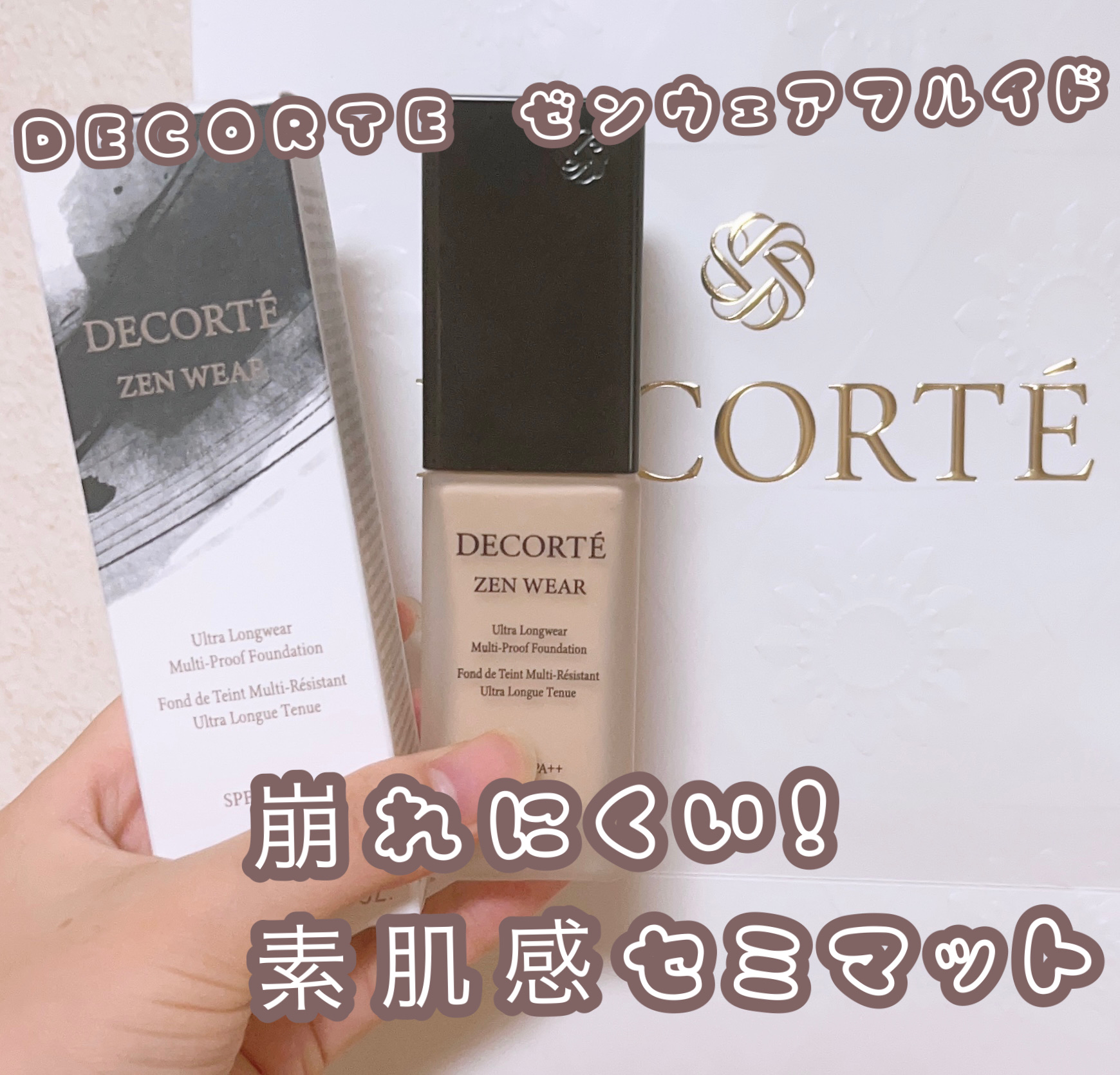 ゼン ウェア フルイド W14/DECORTÉ/リキッドファンデーションを使ったクチコミ（1枚目）