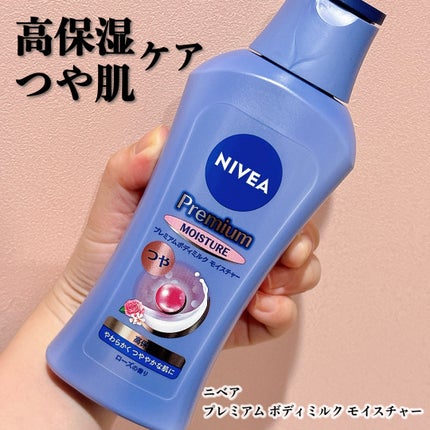 ニベア プレミアムボディミルク モイスチャー/ニベア/ボディミルクを使ったクチコミ(1枚目)