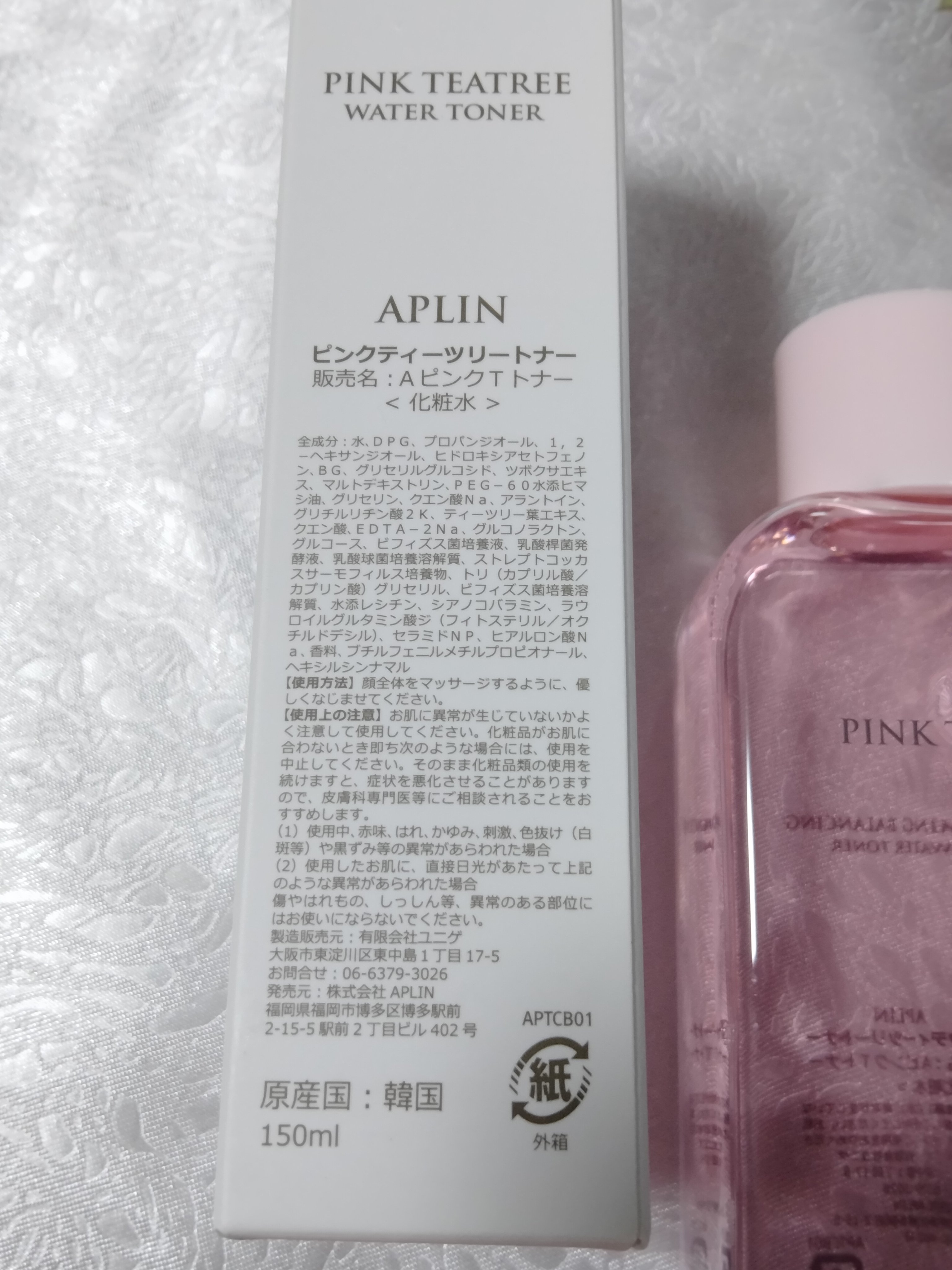 ピンクティーツリートナー/APLIN/化粧水を使ったクチコミ（3枚目）