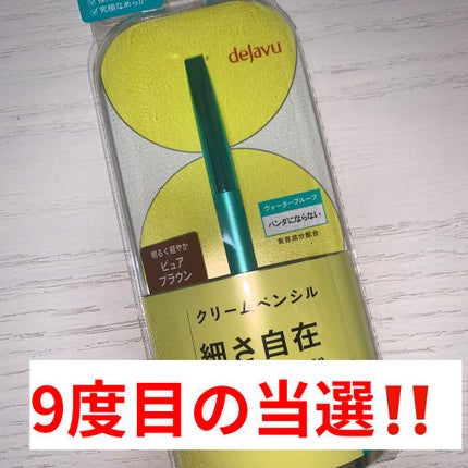 「密着アイライナー」クリームペンシル/デジャヴュ/ペンシルアイライナーを使ったクチコミ(1枚目)
