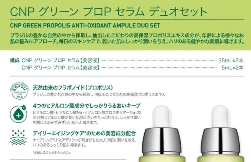 コストコ購入 CNP グリーン プロP セラム デュオセット 新品 www