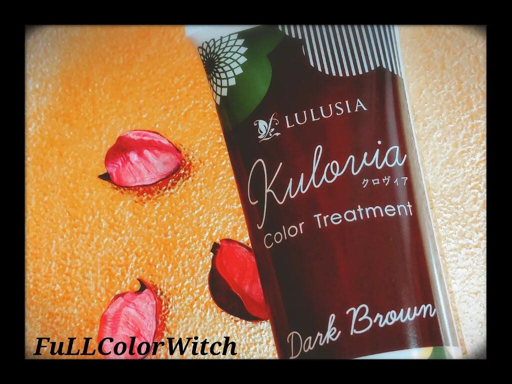 クロヴィア カラートリートメント/ルルシア/洗い流すヘアトリートメントを使ったクチコミ(1枚目)