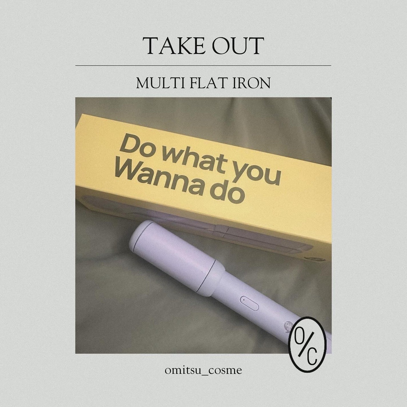 MULTI FLAT マルチフラットヘアアイロン/TAKE OUT/ストレートアイロンを使ったクチコミ(1枚目)