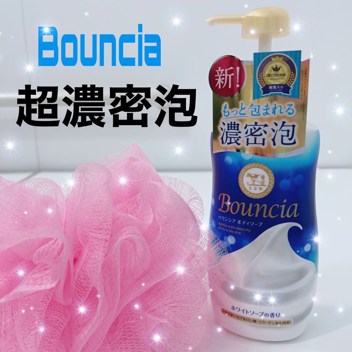 バウンシア ボディソープ ホワイトソープの香り/Bouncia/ボディソープを使ったクチコミ(1枚目)