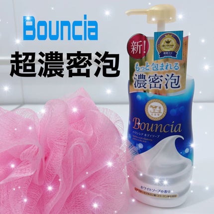バウンシア ボディソープ ホワイトソープの香り/Bouncia/ボディソープを使ったクチコミ(1枚目)