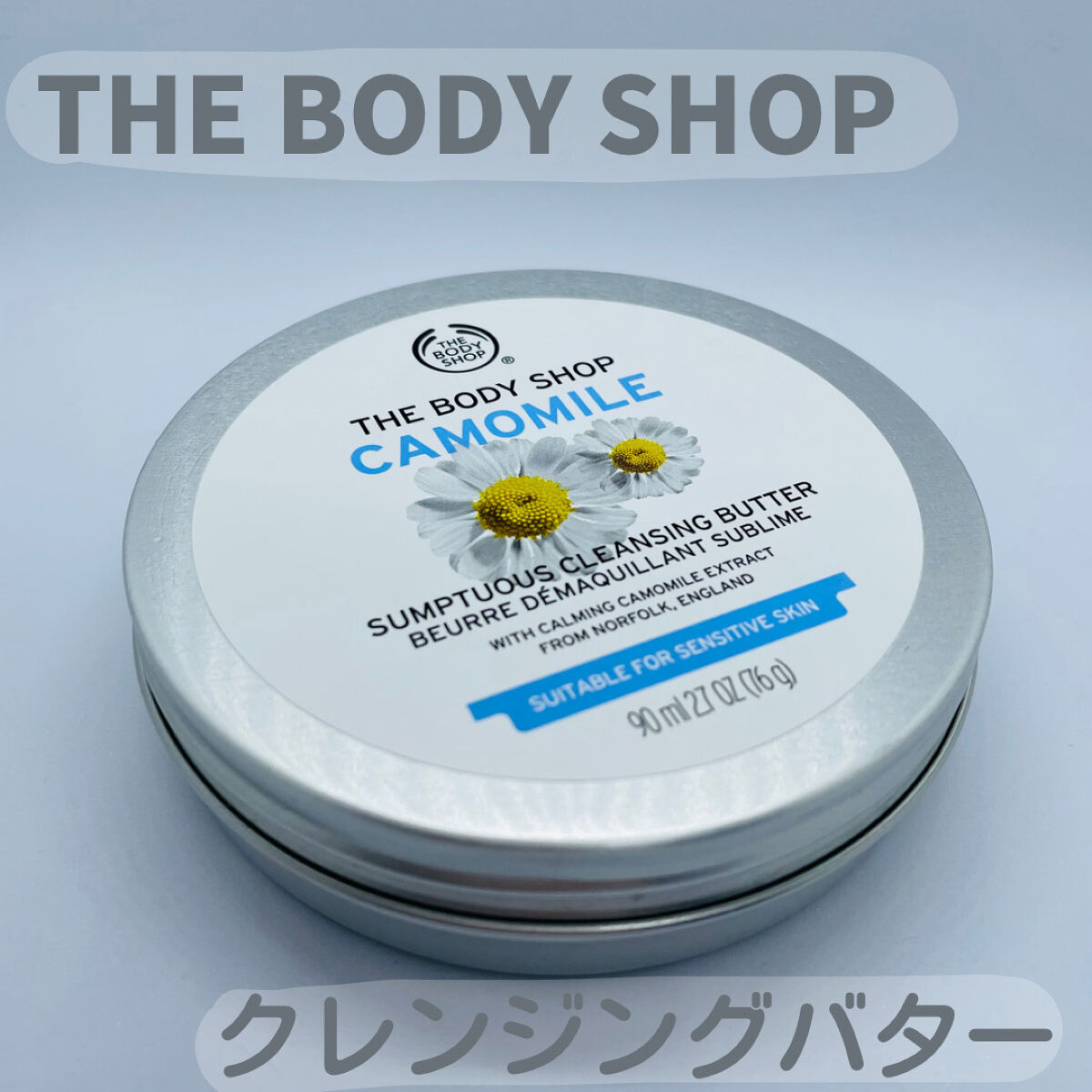 カモマイル サンプチュアス クレンジングバター/THE BODY SHOP/クレンジングバームを使ったクチコミ（1枚目）
