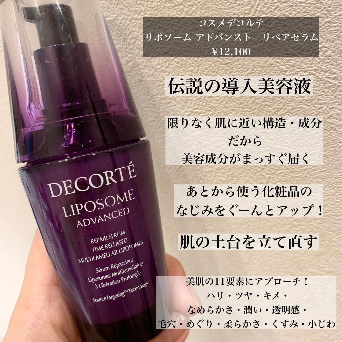リポソーム アドバンスト　リペアセラム/DECORTÉ/美容液を使ったクチコミ（2枚目）