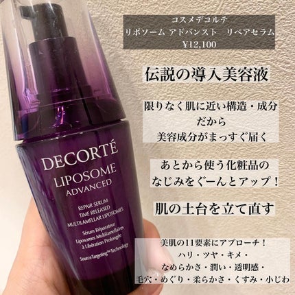 リポソーム アドバンスト リペアセラム/DECORTÉ/美容液を使ったクチコミ(2枚目)