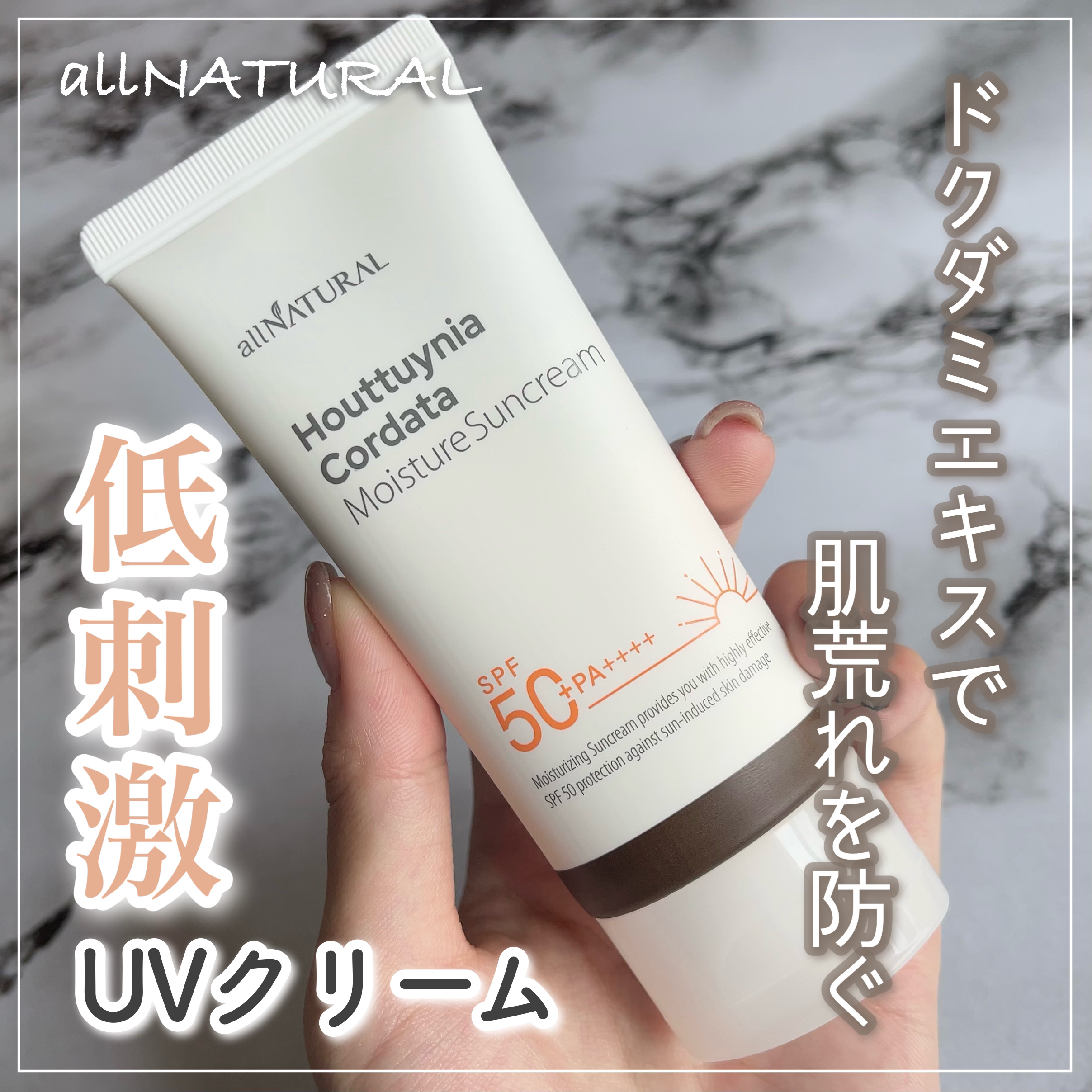HCモイスチャーサンクリーム/allNATURAL/日焼け止めクリームを使ったクチコミ（1枚目）