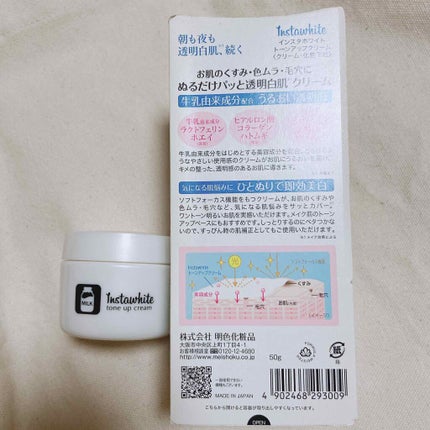Instawhite トーンアップクリーム/Instawhite/化粧下地を使ったクチコミ(2枚目)