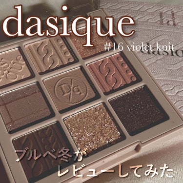 シャドウパレット/dasique/アイシャドウパレットを使ったクチコミ（1枚目）