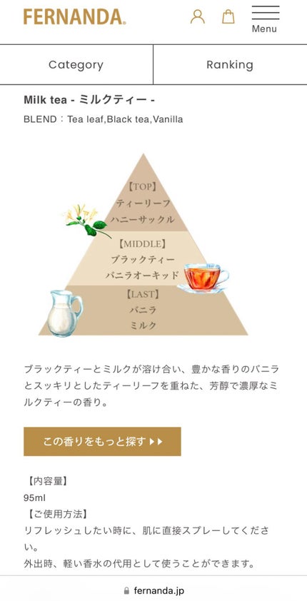 フレグランスボディスプラッシュ(ミルクティー)/フェルナンダ/香水(その他)を使ったクチコミ(2枚目)
