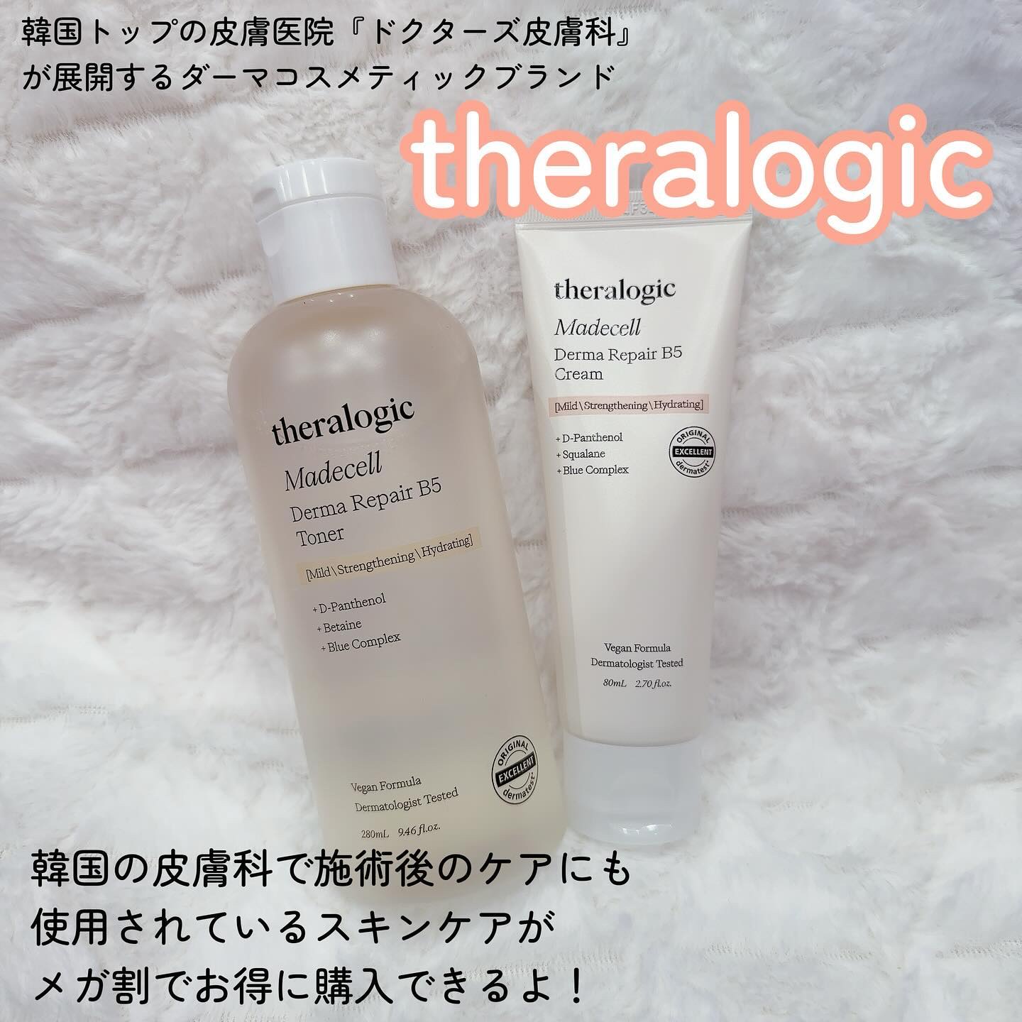 マデセルダーマリペア B5 トナー/theralogic/化粧水を使ったクチコミ（2枚目）