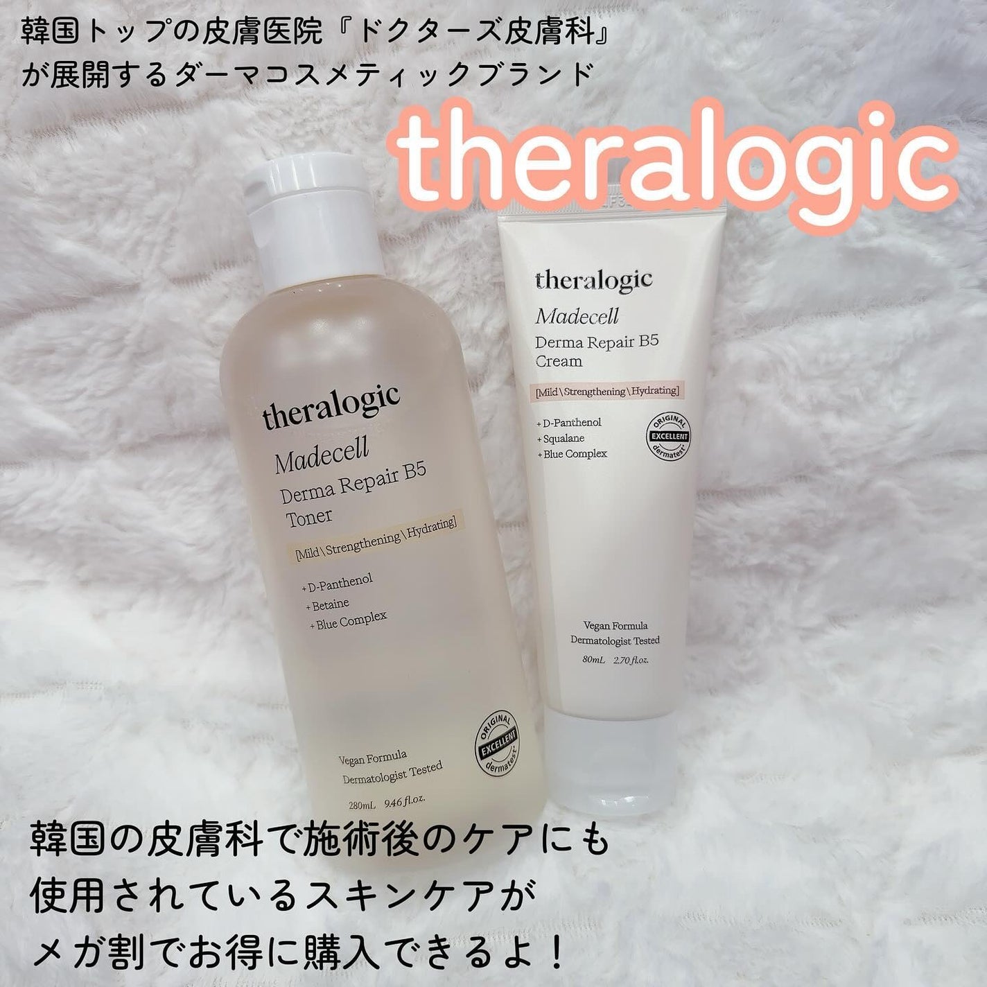 マデセルダーマリペア B5 トナー/theralogic/化粧水を使ったクチコミ(2枚目)