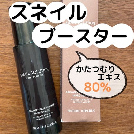 (旧)スネイルソリューションスキンブースター/ネイチャーリパブリック/ブースター・導入液を使ったクチコミ(1枚目)