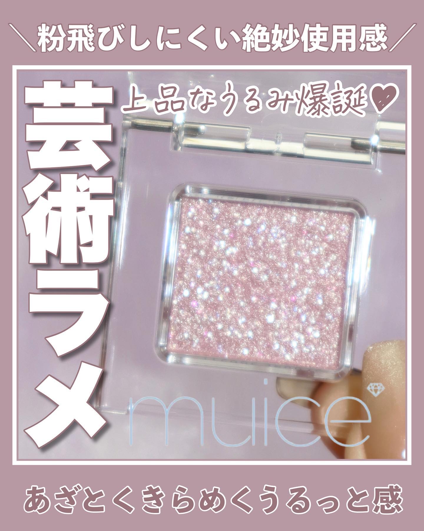 うるみオンアイズ/muice/単色アイシャドウを使ったクチコミ（1枚目）