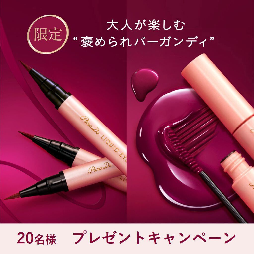 リキッドアイライナー /パラドゥ/リキッドアイライナーを使ったクチコミ(1枚目)