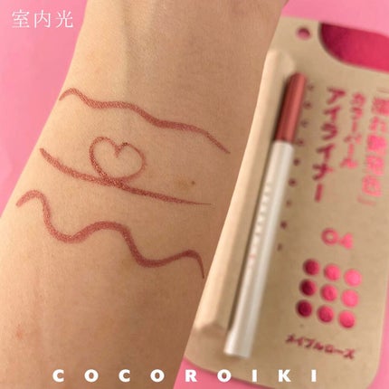 アイデザインライナー/COCOROIKI/リキッドアイライナーを使ったクチコミ(5枚目)