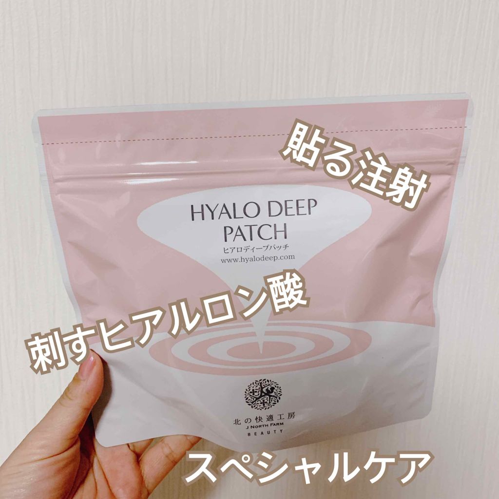 ヒアロディープパッチ/北の快適工房/シートマスク・パックを使ったクチコミ(1枚目)