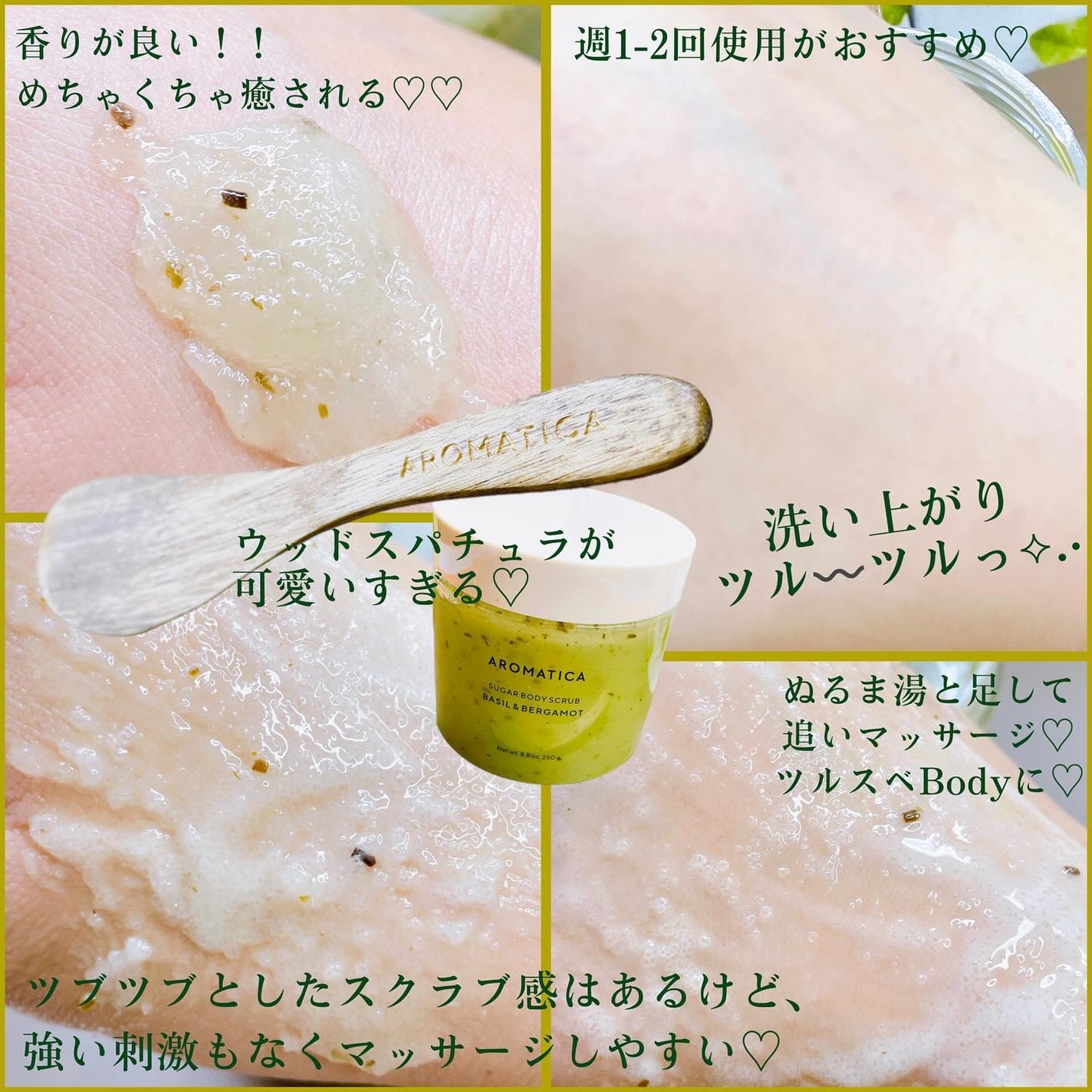 シュガーボディスクラブバジル&ベルガモット/AROMATICA/ボディスクラブを使ったクチコミ(6枚目)