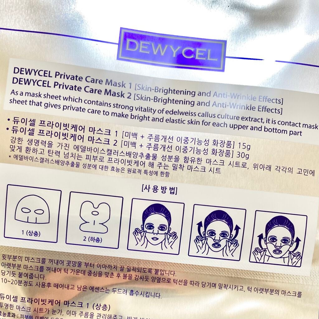 デュイセル プライベートケアマスク/DEWYCEL/シートマスク・パックを使ったクチコミ(3枚目)